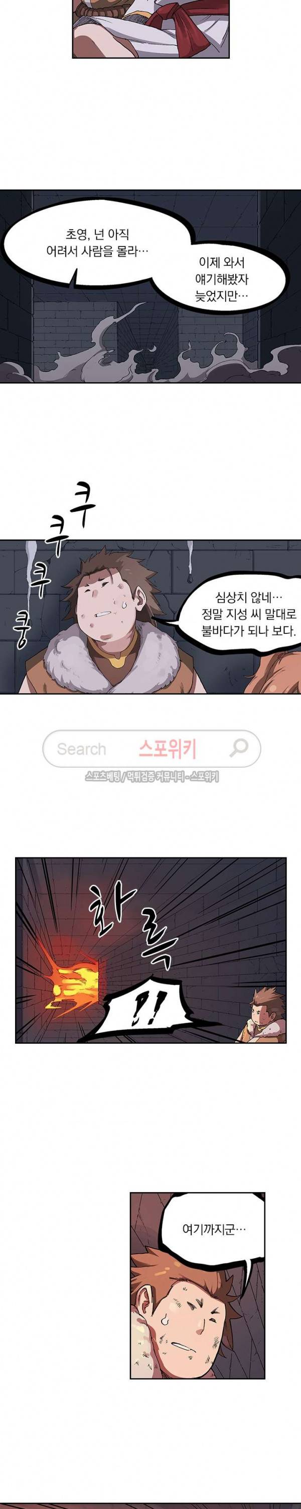 성무신결 230화 4