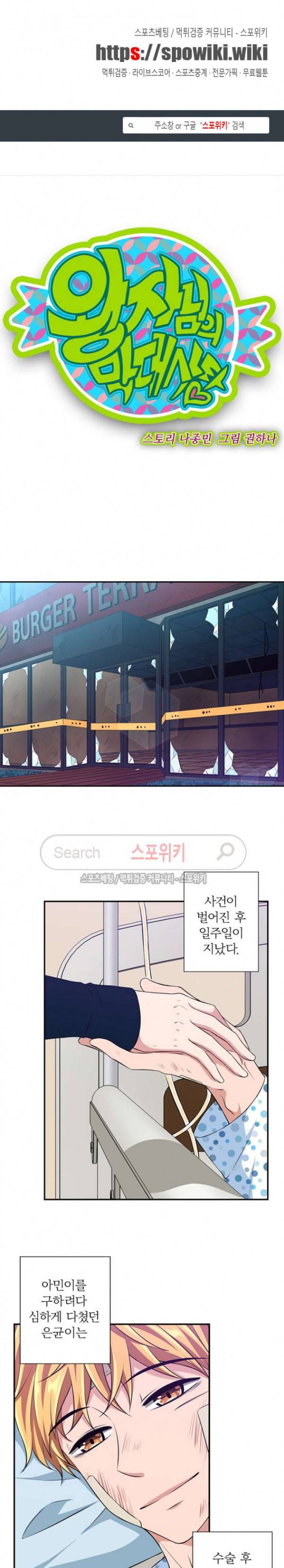 왕자님의 막대사탕 71화 1