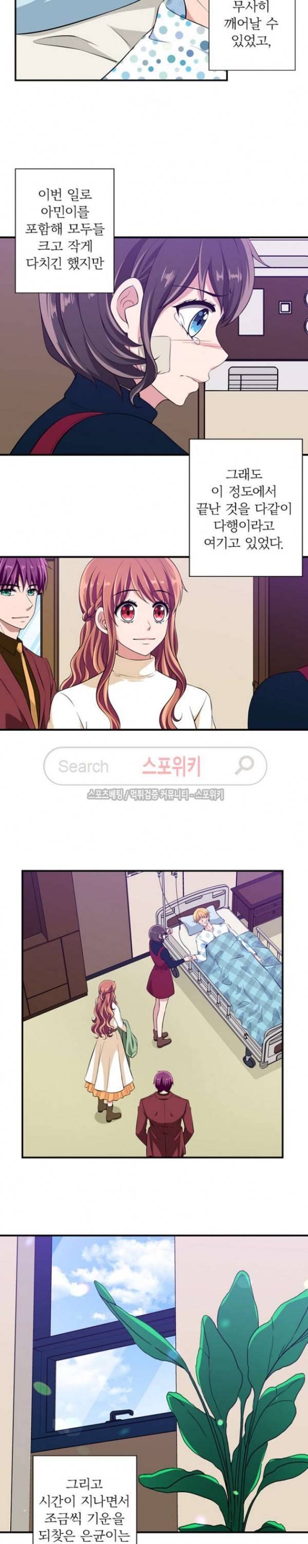 왕자님의 막대사탕 71화 2