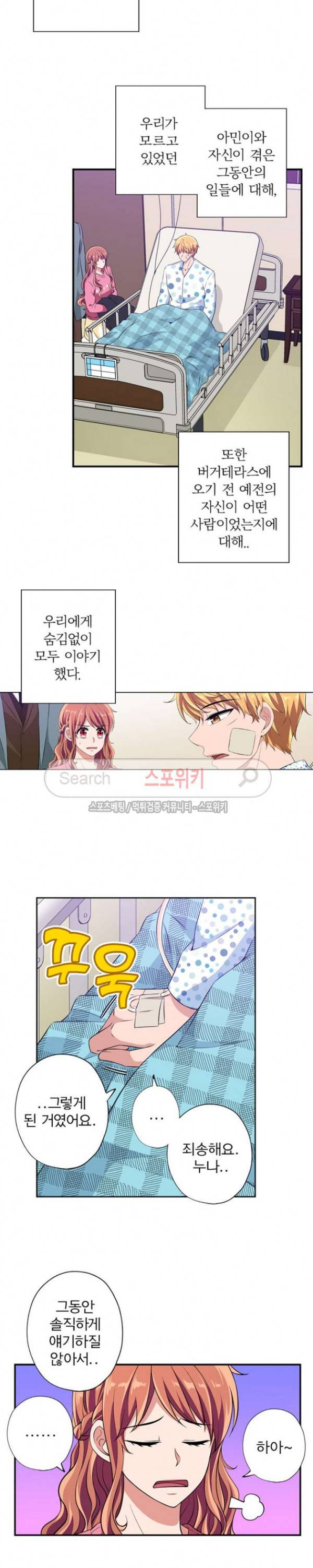 왕자님의 막대사탕 71화 3