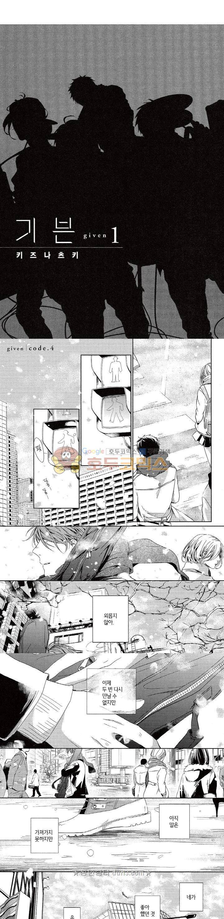기븐-given- 4화 2