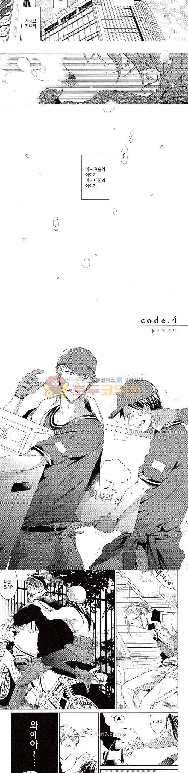 기븐-given- 4화 3