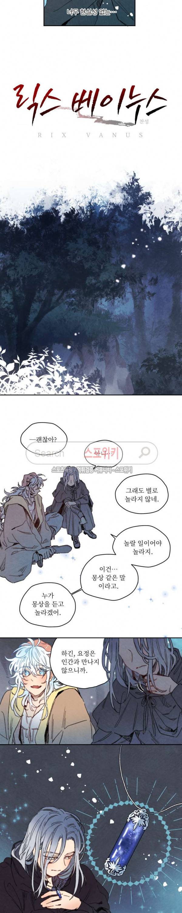 릭스베이누스 30화 2