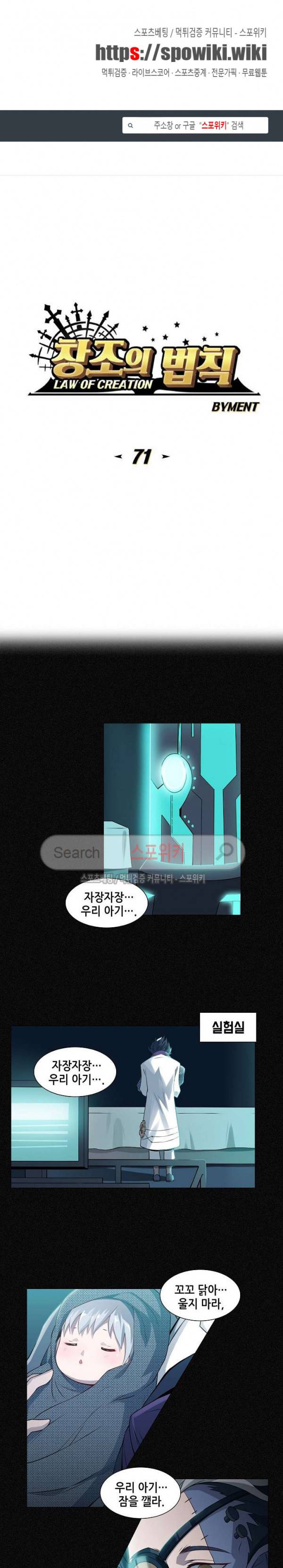 창조의 법칙 71화 1