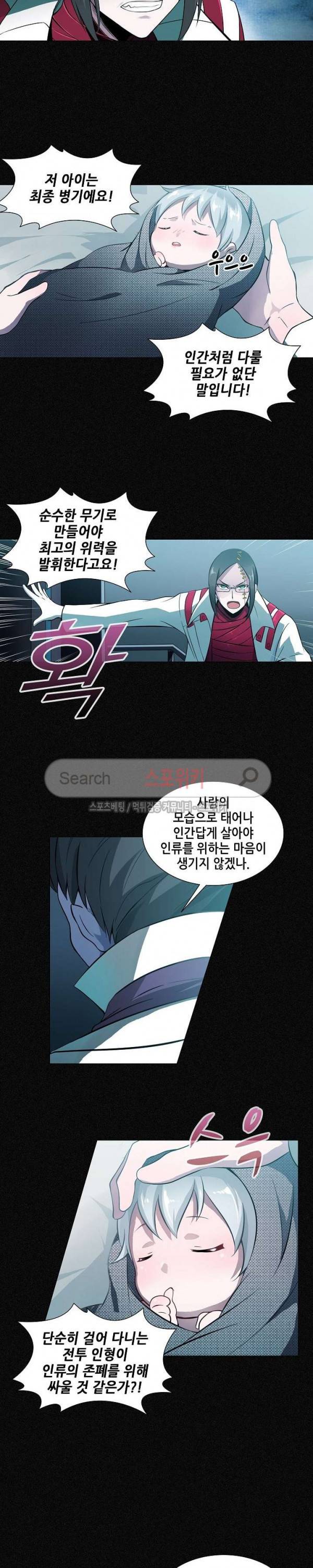 창조의 법칙 71화 3