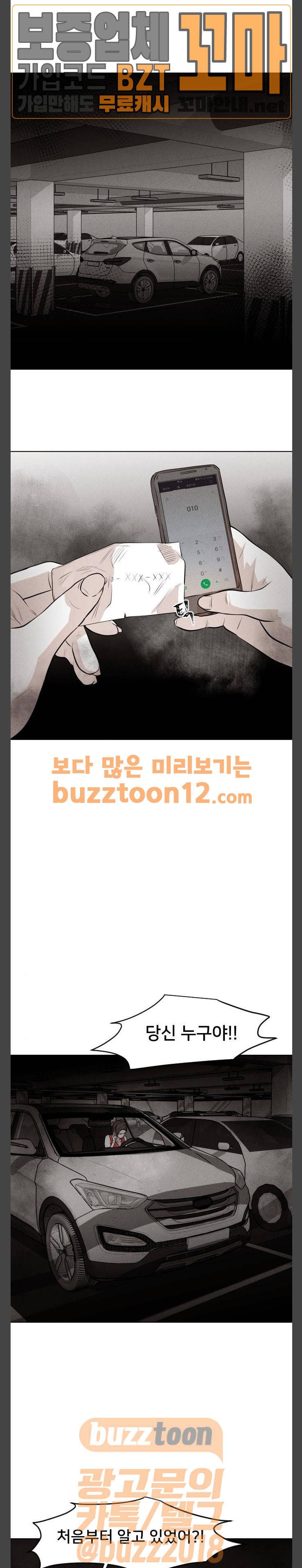 사냥개들 14화 1