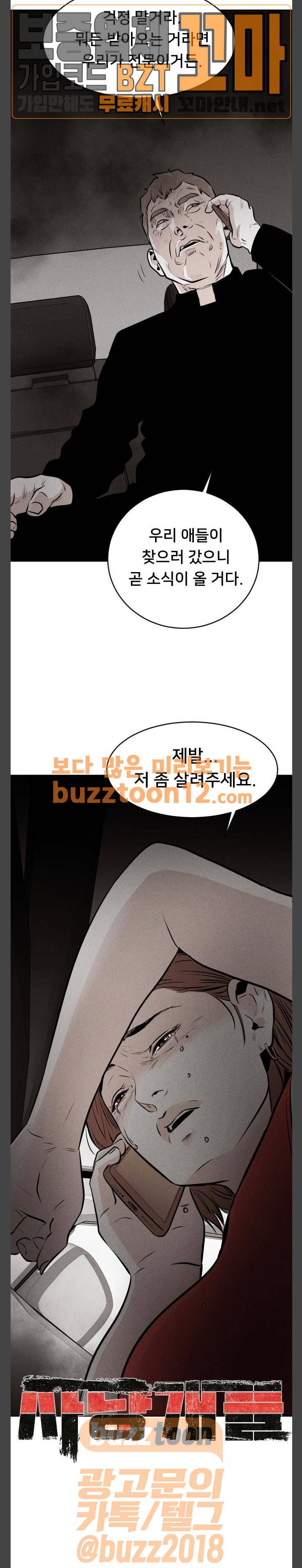 사냥개들 14화 5