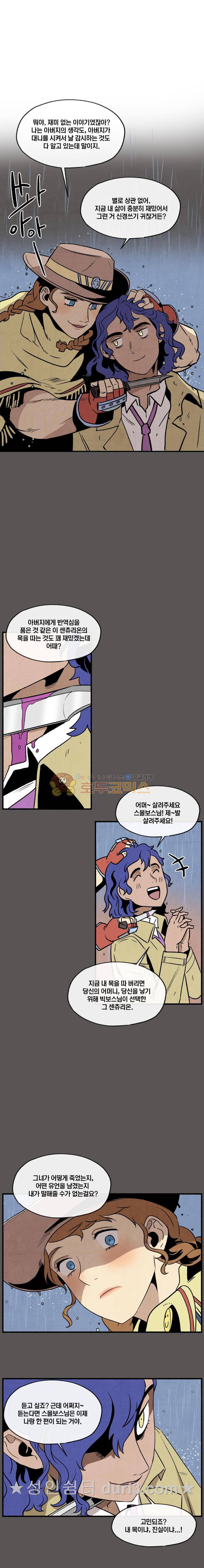 동쪽으로 79화 - 종말의 박물관 (9) 2