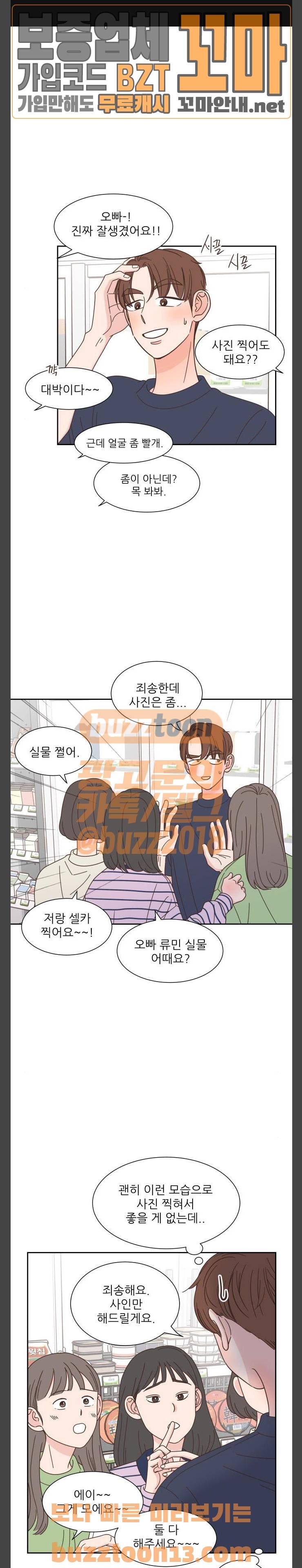 유일무이 로맨스 71화 1