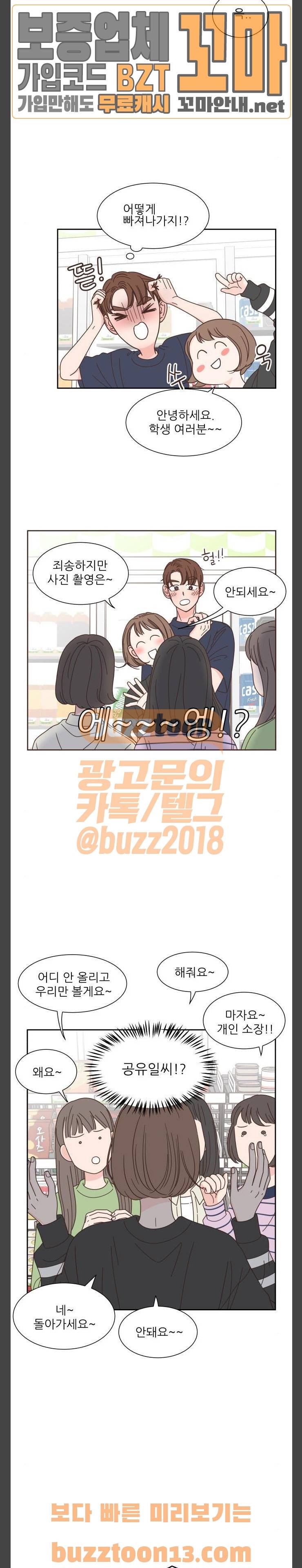 유일무이 로맨스 71화 2