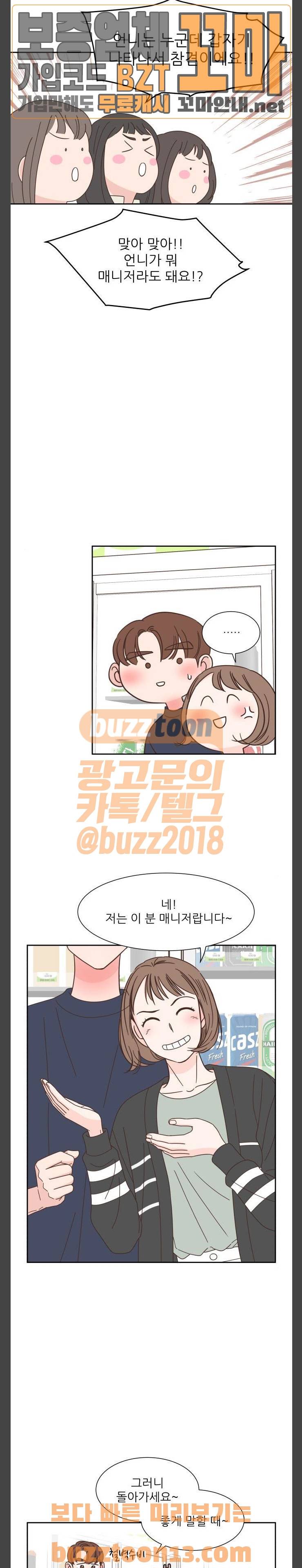 유일무이 로맨스 71화 3