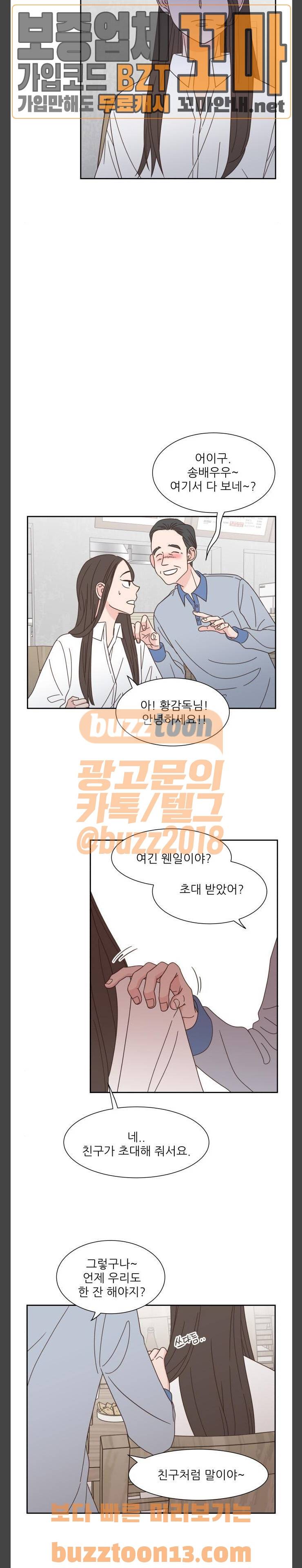 유일무이 로맨스 71화 5