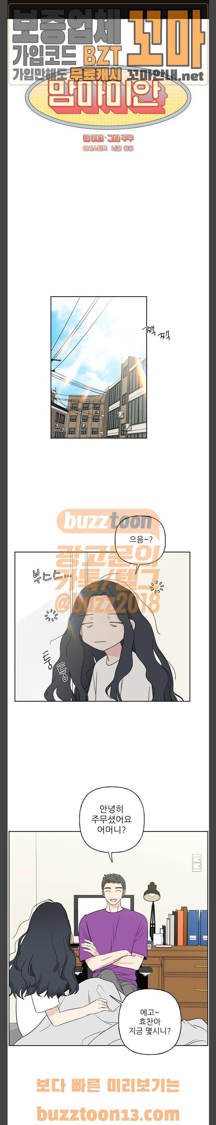 맘마미안 11화 1