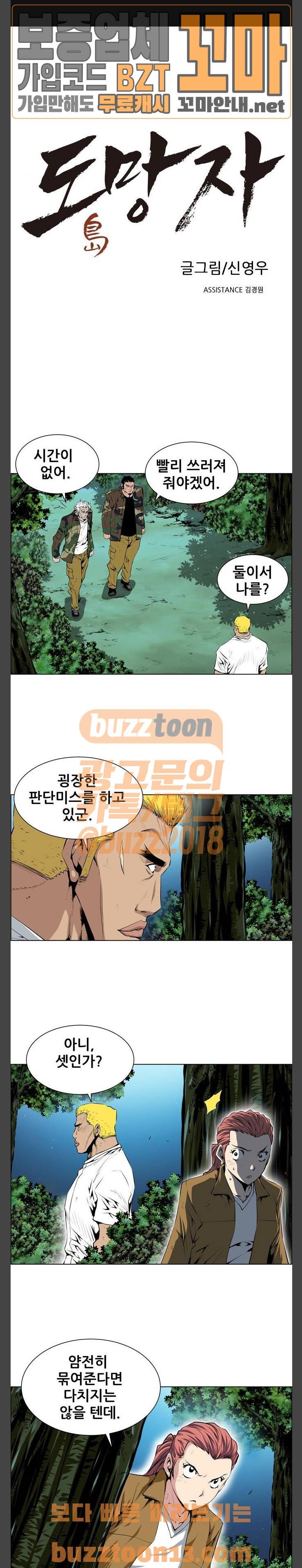 도망자 136화 1