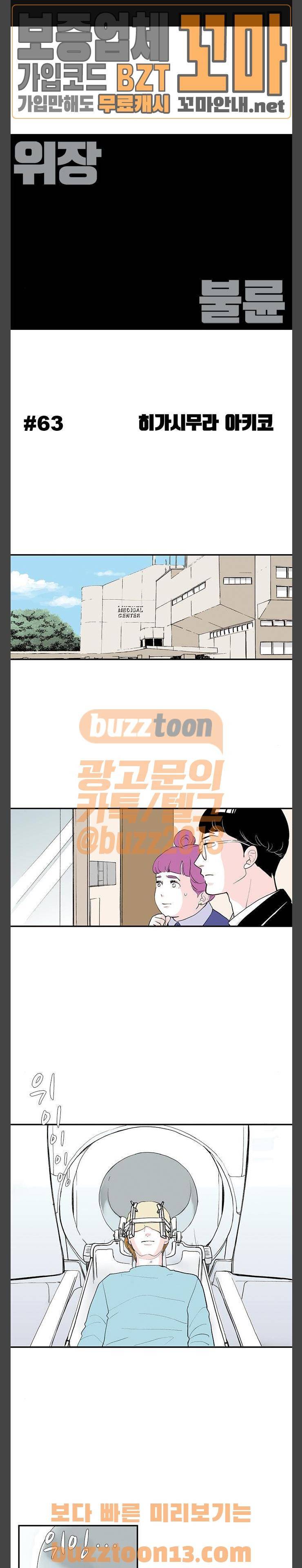 위장불륜 (僞裝不倫) 63화 1
