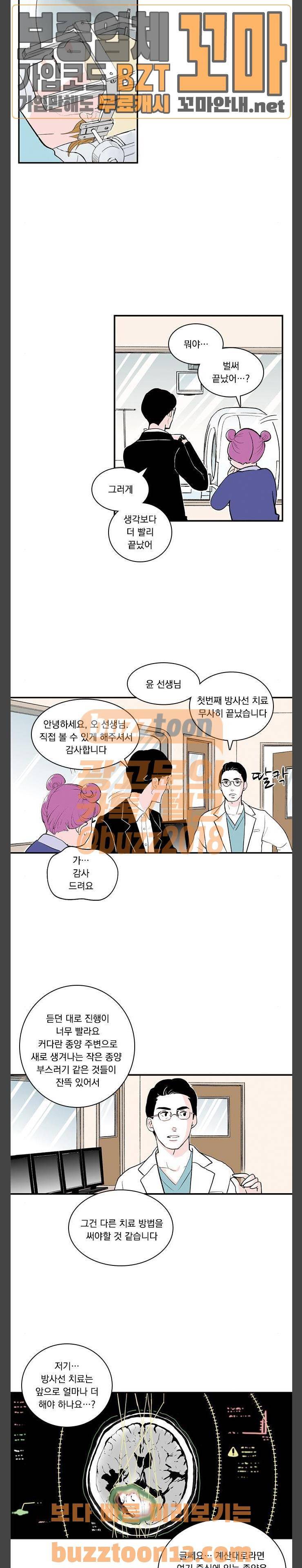 위장불륜 (僞裝不倫) 63화 2