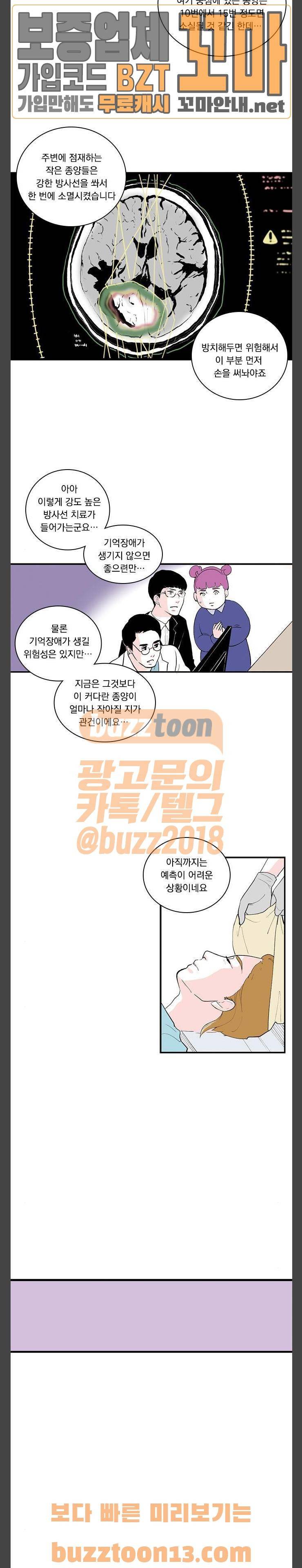 위장불륜 (僞裝不倫) 63화 3