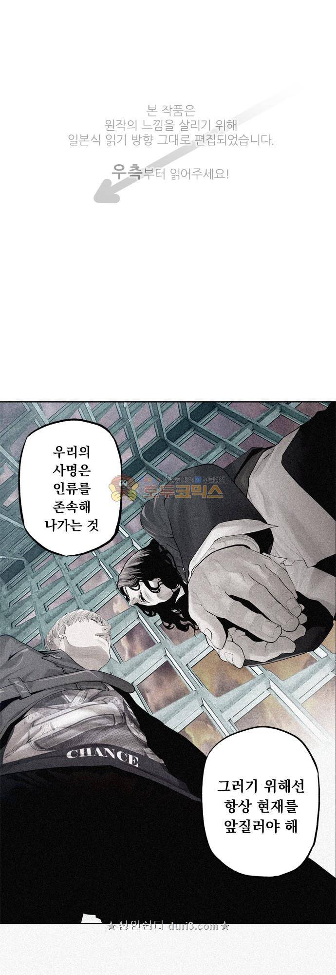 JADE 158화 - 미래의 주민 (Fin) 1