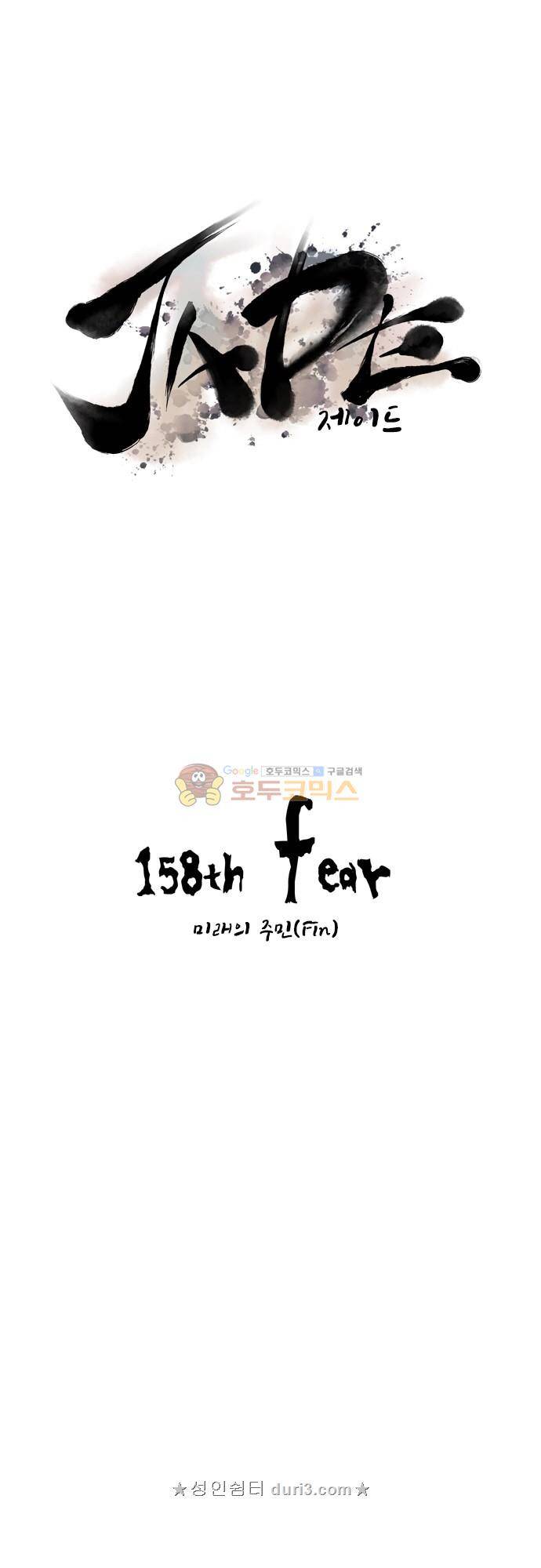 JADE 158화 - 미래의 주민 (Fin) 5