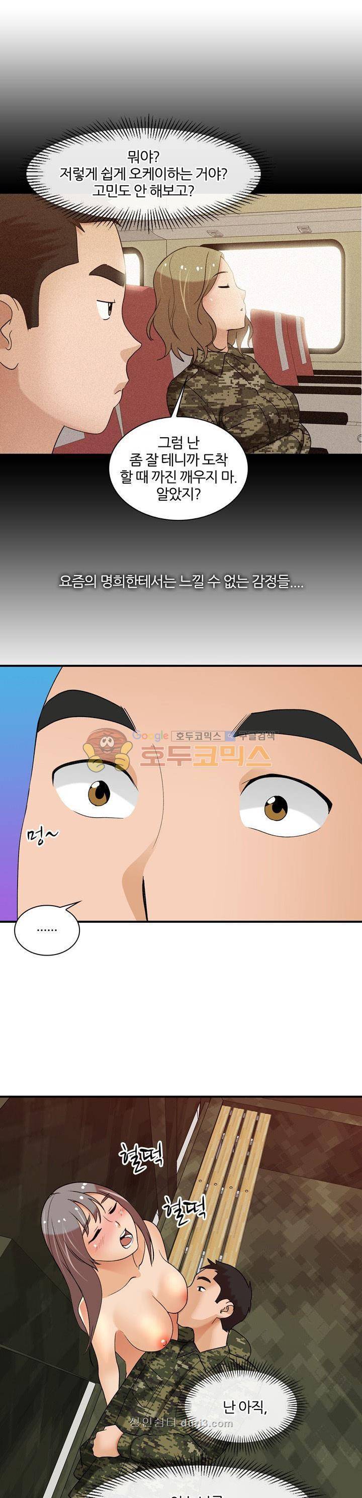 섹시한 전우들 185화 - 큰 남자 3