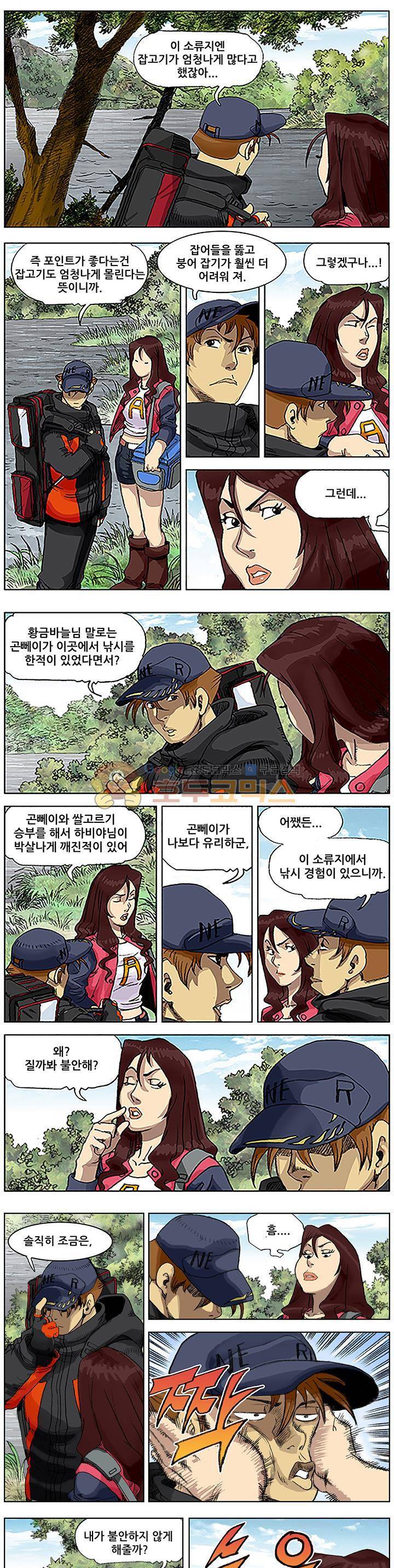 손맛(카카오) 121화~125화 1