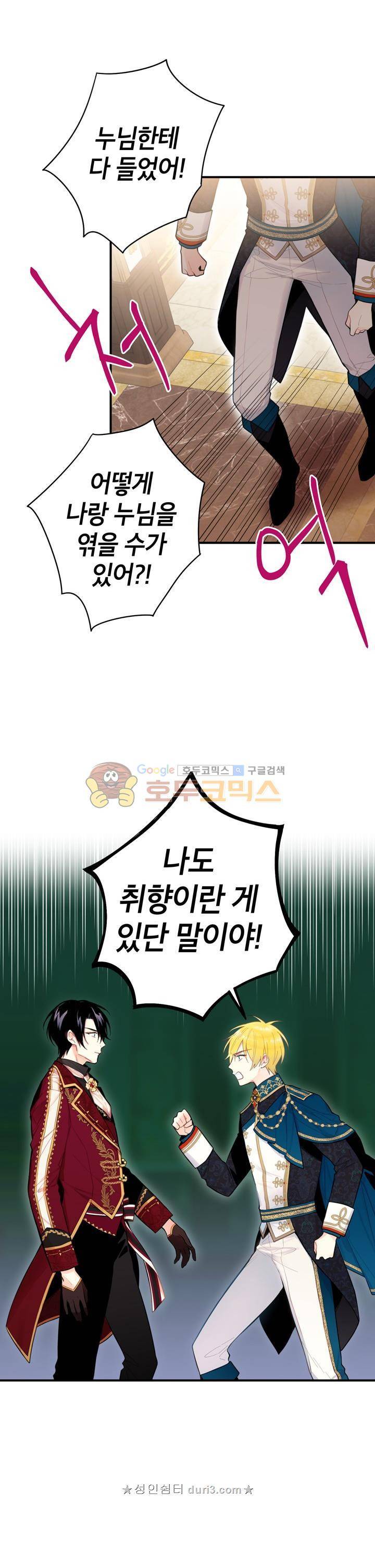 양판소 주인공의 아내로 살아남기 42화 1