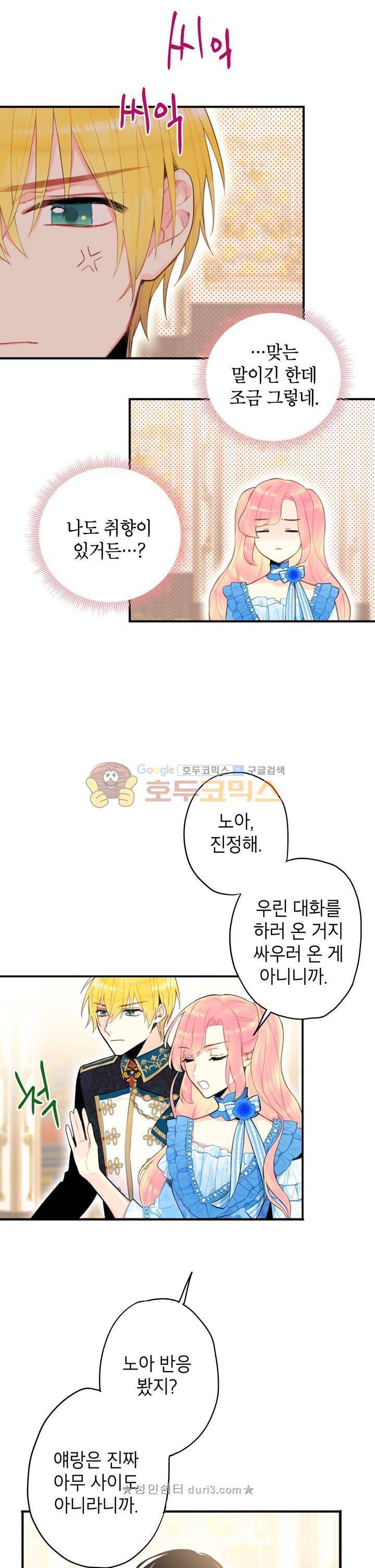 양판소 주인공의 아내로 살아남기 42화 2