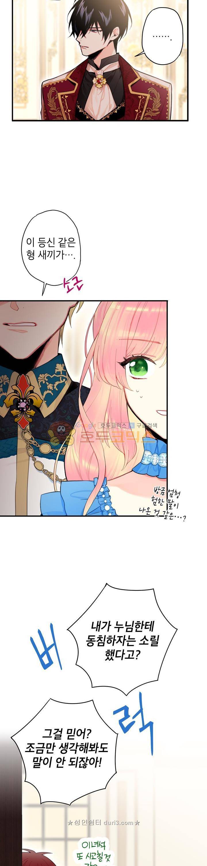 양판소 주인공의 아내로 살아남기 42화 3