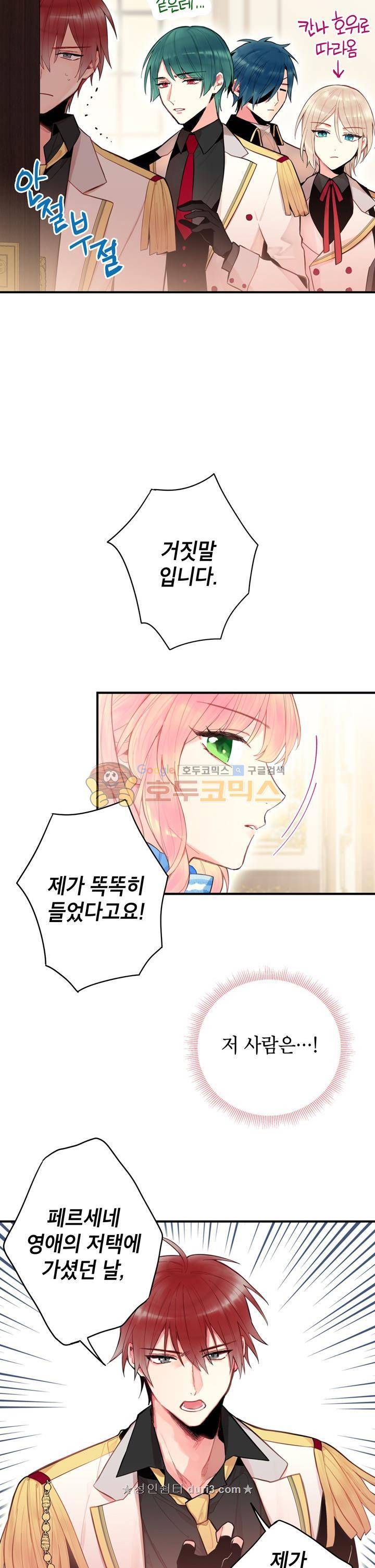 양판소 주인공의 아내로 살아남기 42화 4