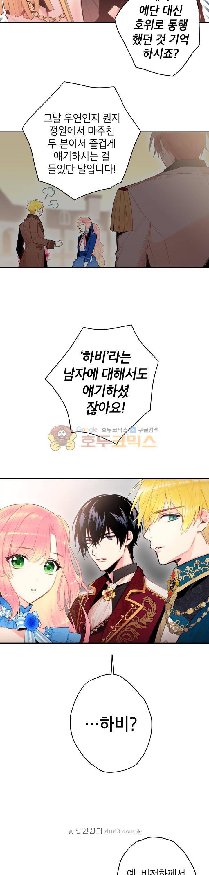 양판소 주인공의 아내로 살아남기 42화 5