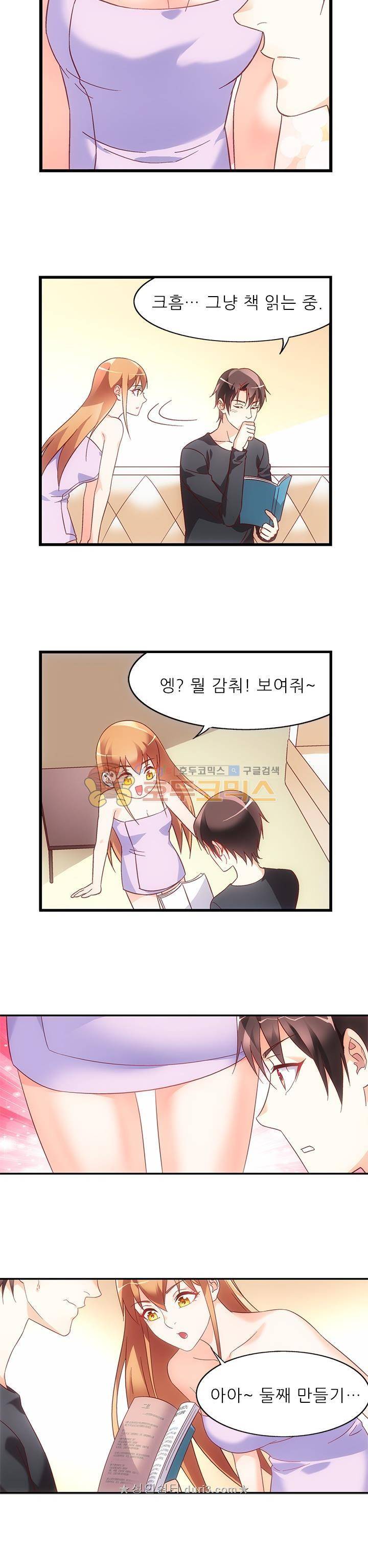 엽기적인 아내 84화 2