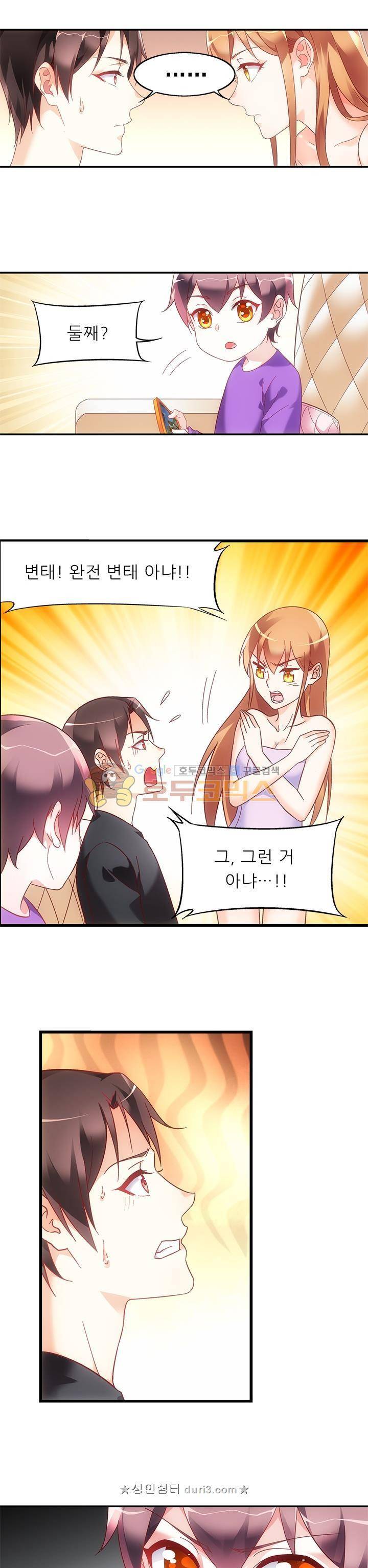 엽기적인 아내 84화 3