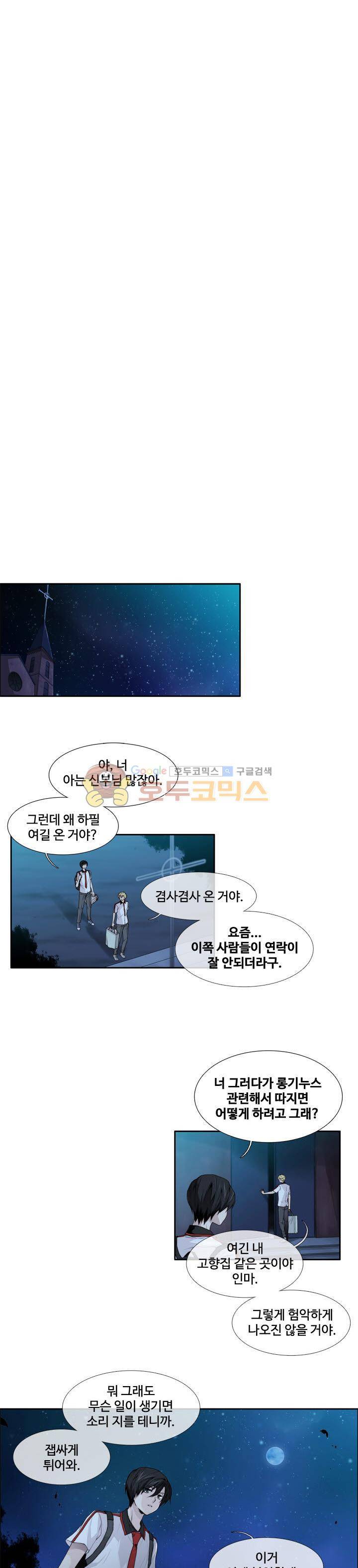 클러스터 60화 - 힘의 이유 1