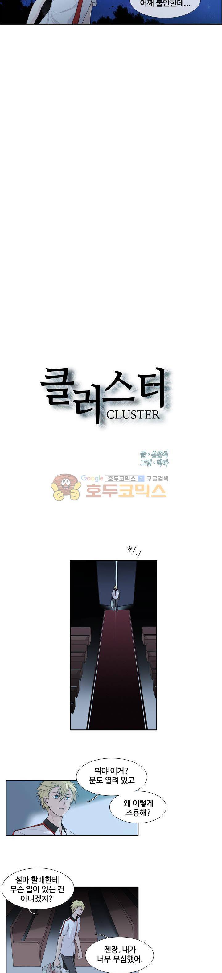 클러스터 60화 - 힘의 이유 2