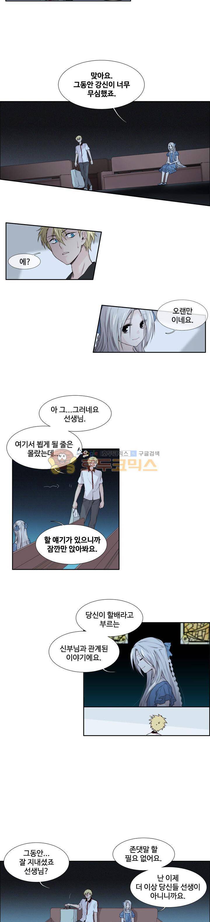 클러스터 60화 - 힘의 이유 3