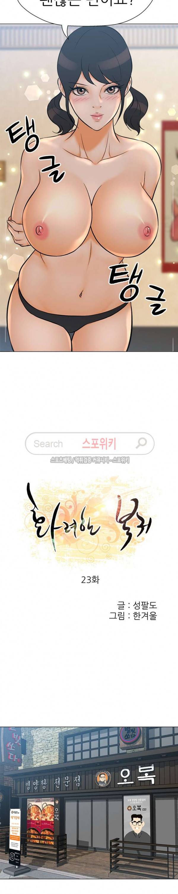 화려한 복귀 23화 2