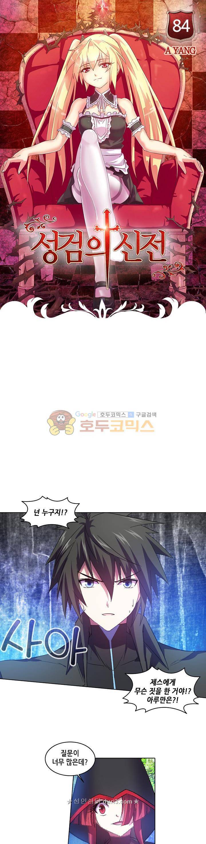 성검의 신전 84화 1