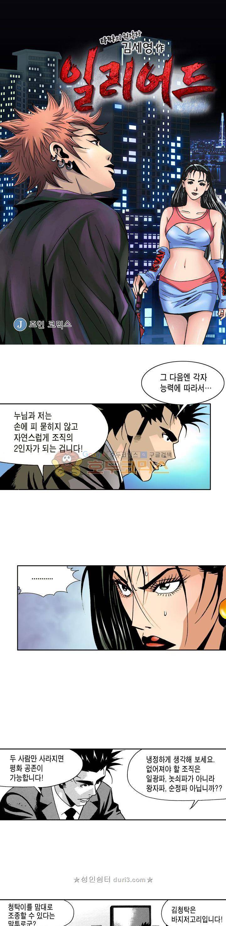 갬블 일리어드 82화 1