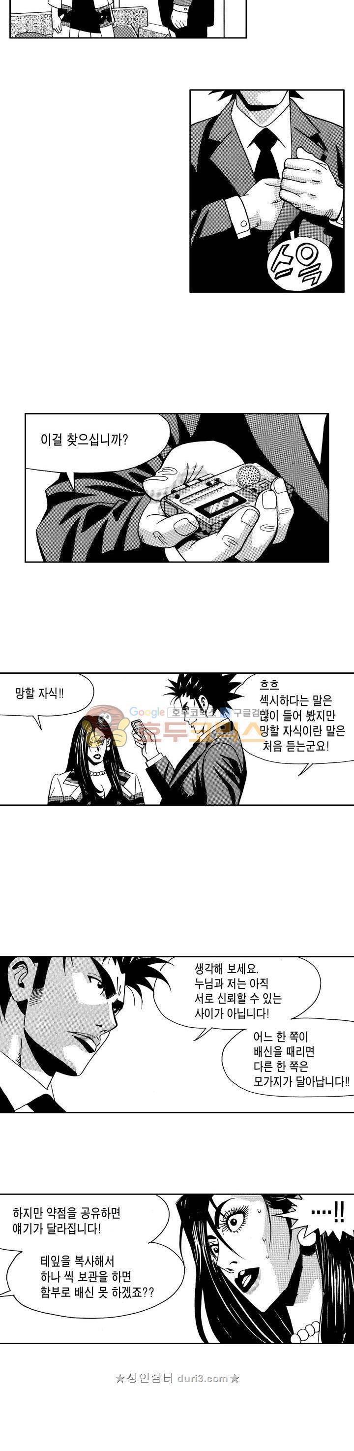 갬블 일리어드 82화 3