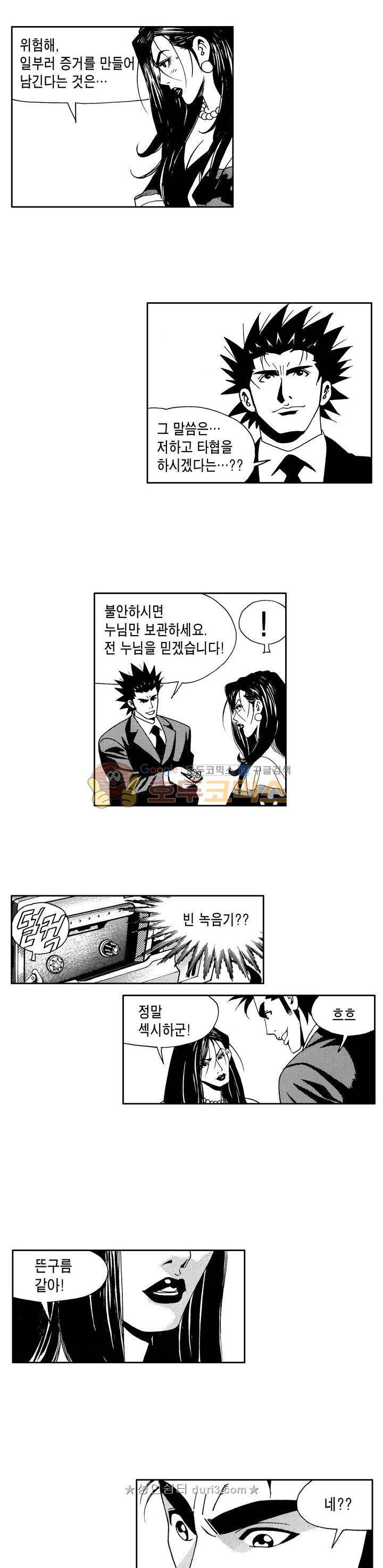 갬블 일리어드 82화 4