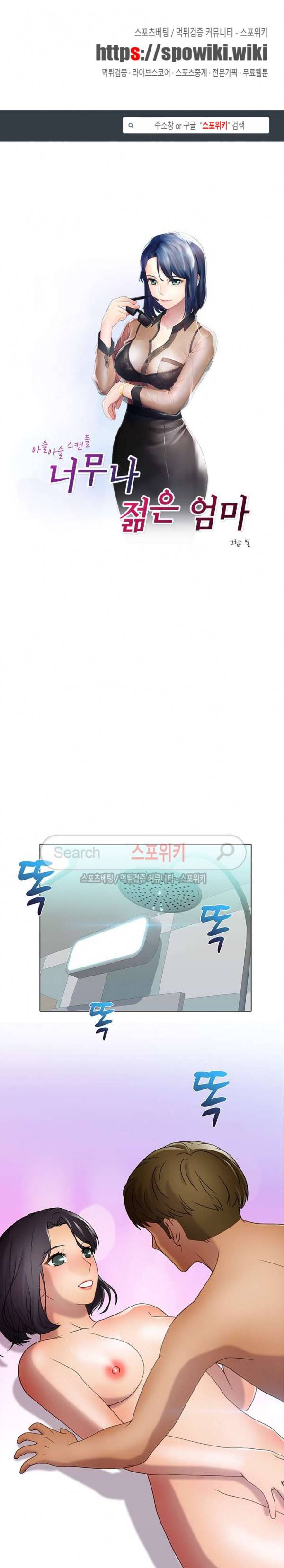 너무나 젊은 엄마 33화 1