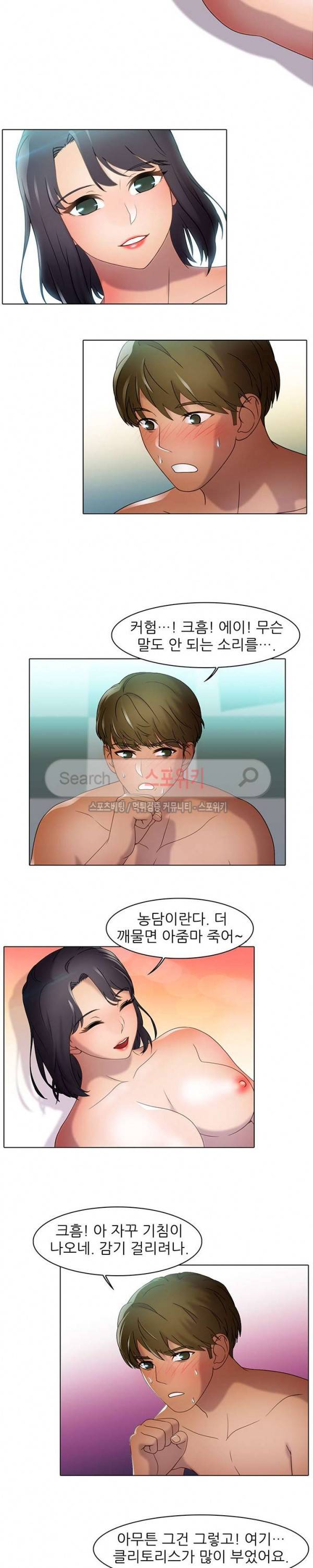 너무나 젊은 엄마 33화 2