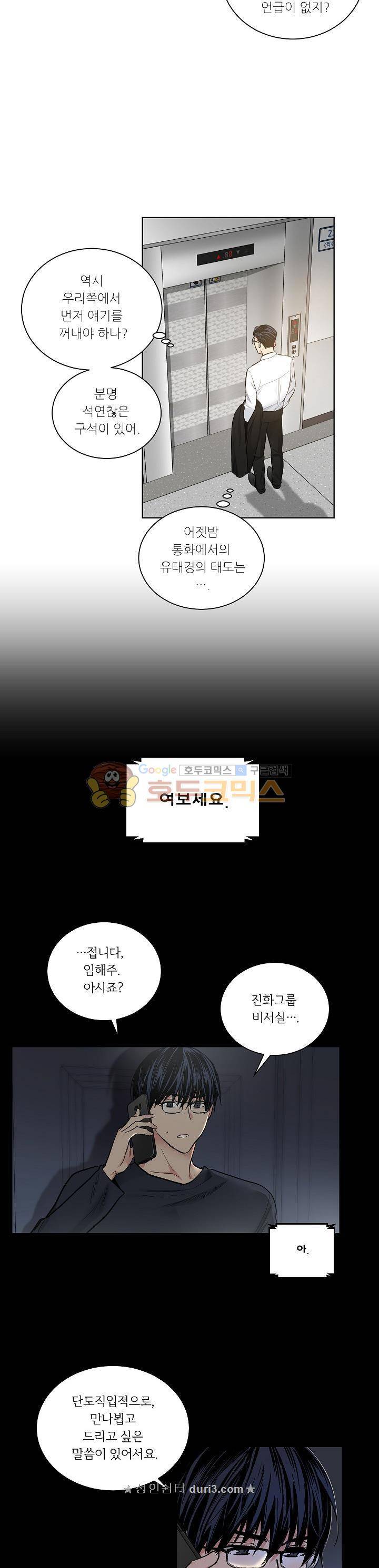 페이드 32화 2
