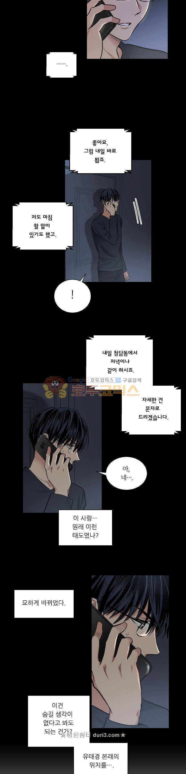 페이드 32화 3