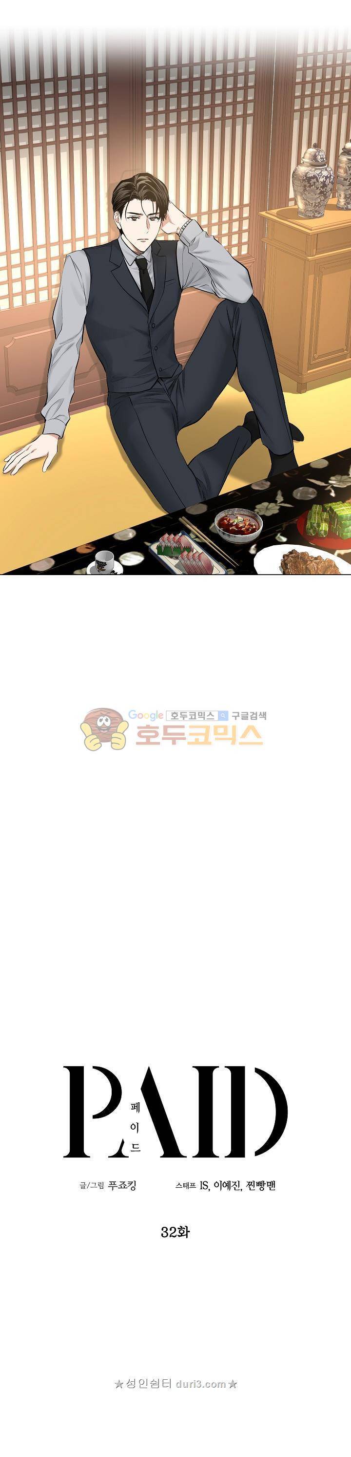 페이드 32화 6