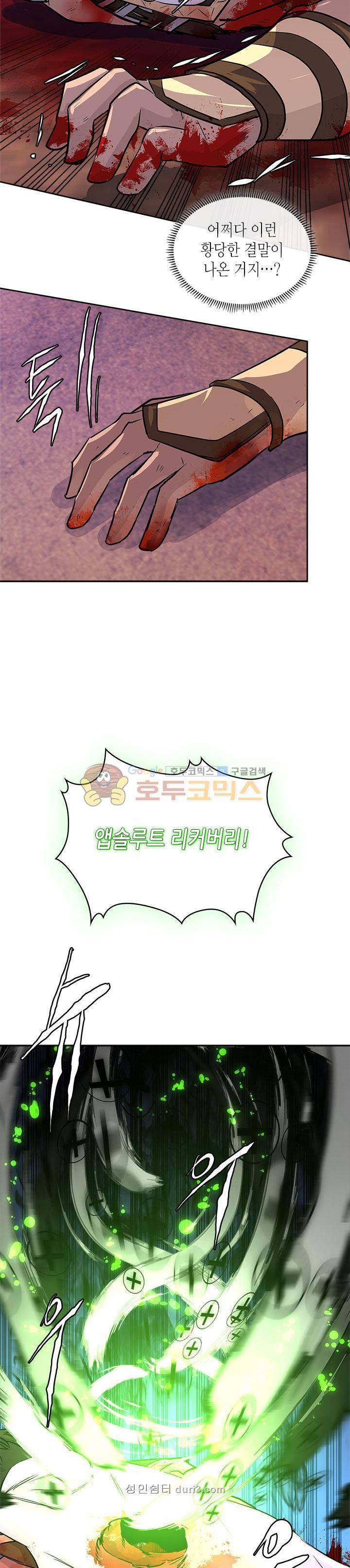 이차원 용병 시즌3 10화 5