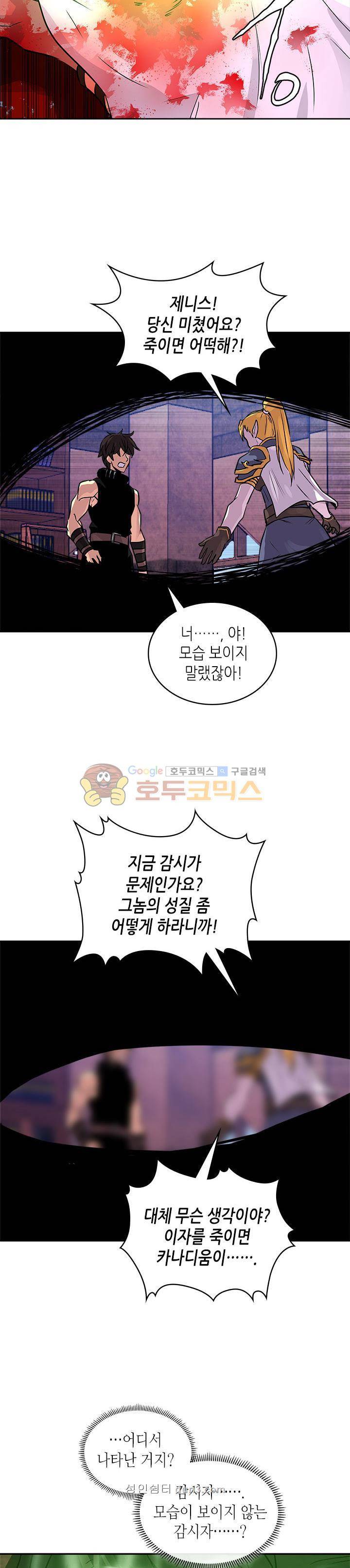 이차원 용병 시즌3 10화 6