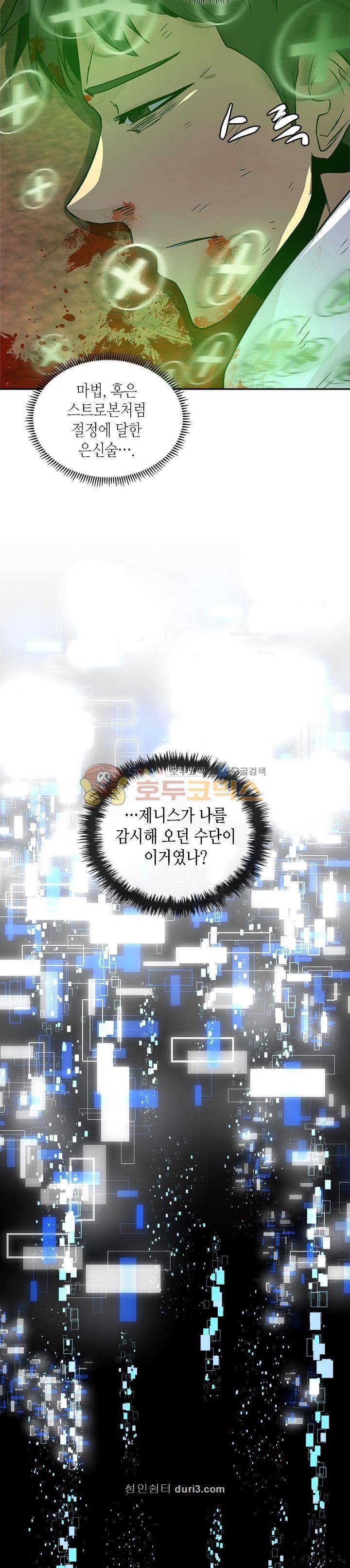 이차원 용병 시즌3 10화 7