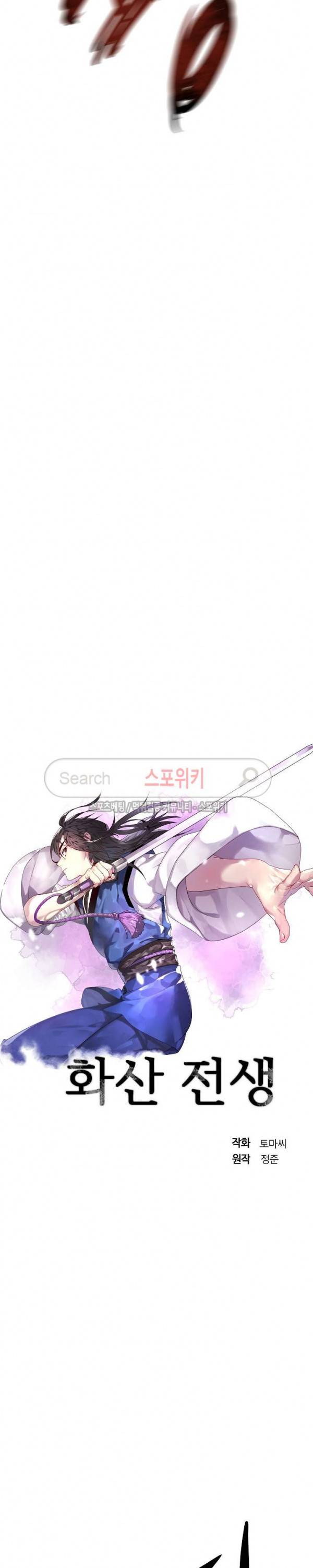 화산전생 78화 2