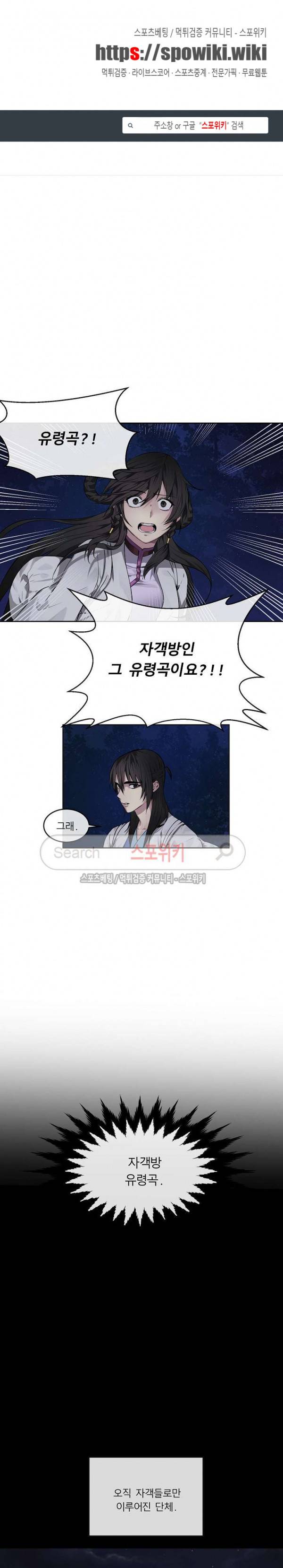 화산전생 88화 1